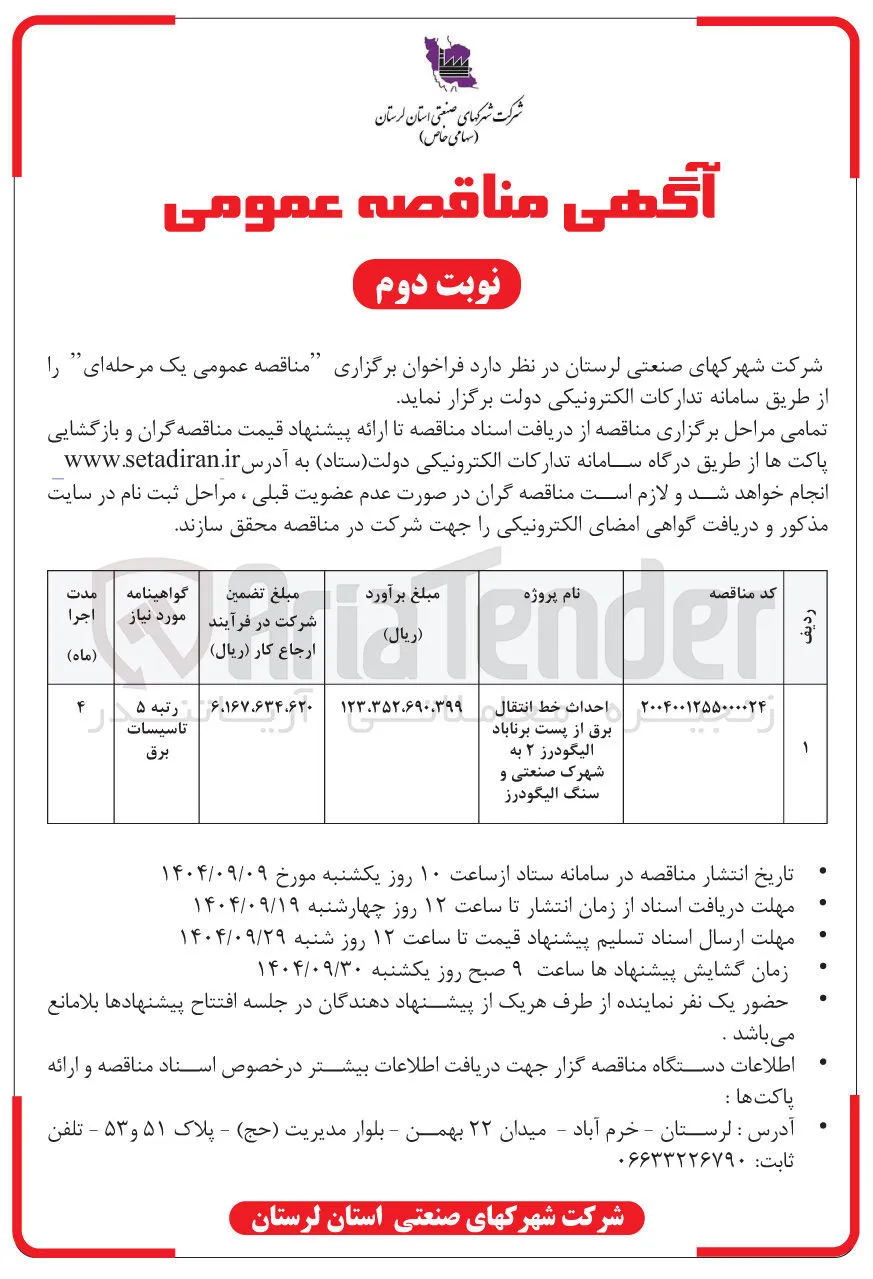 احداث خط انتقال برق