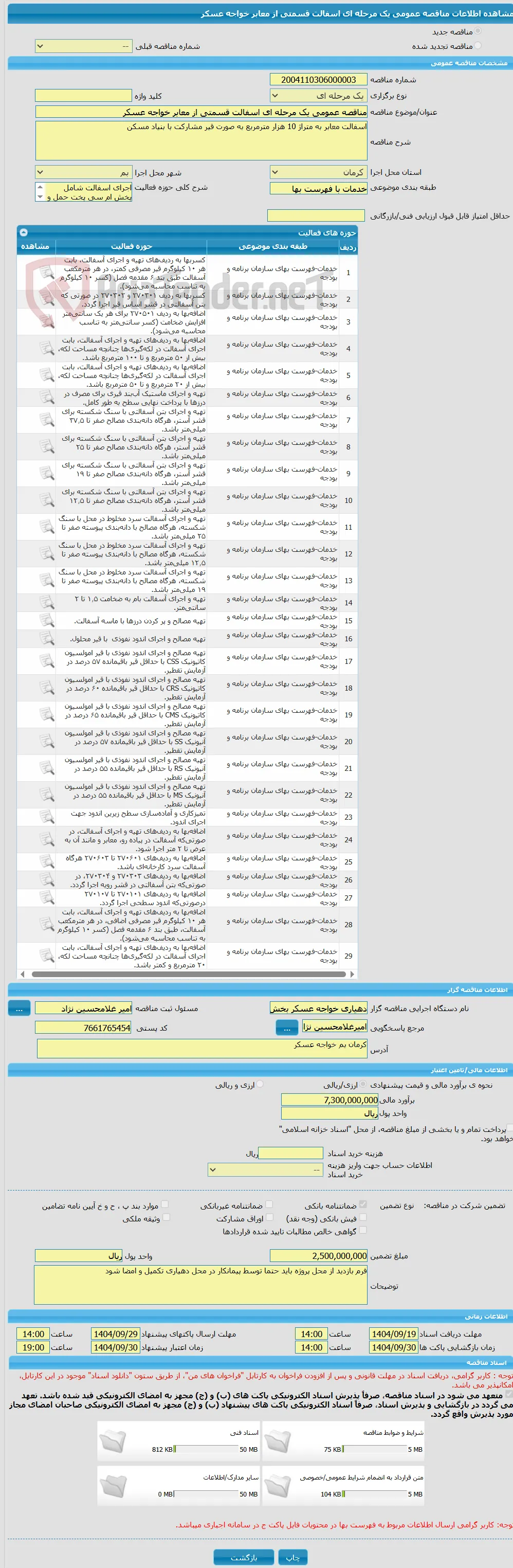 مناقصه عمومی یک مرحله ای اسفالت قسمتی از معابر خواجه عسکر
