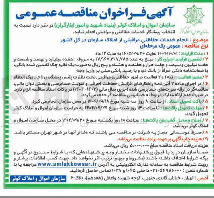 انجام خدمات حفاظتی مراقبتی