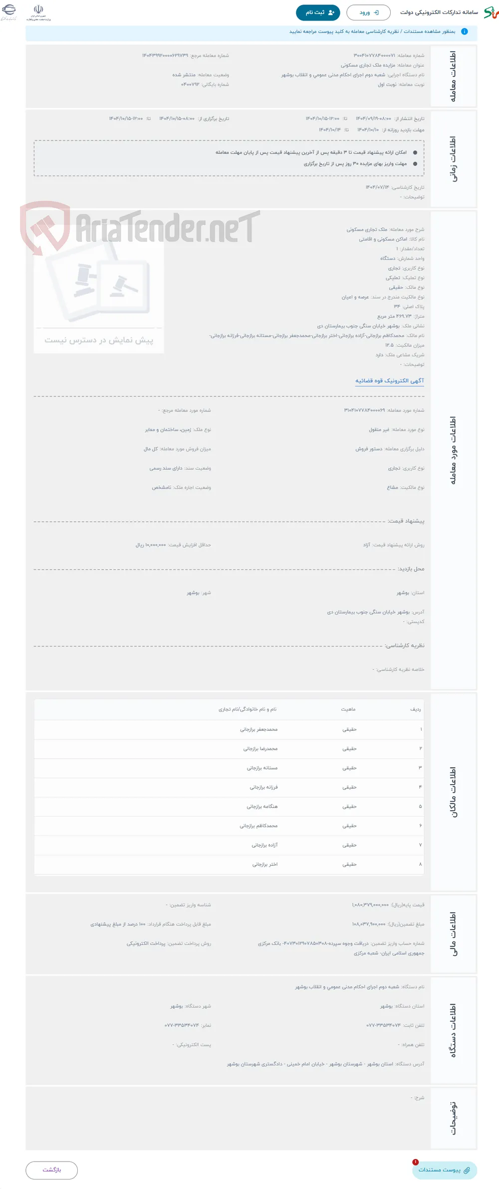 حراج ملک تجاری مسکونی