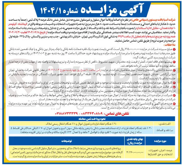  شش دانگ عرصه