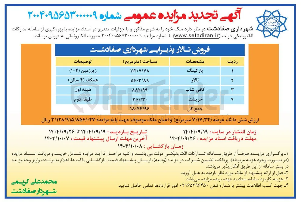 فروش تالار پذیرایی