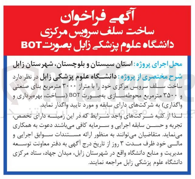 ساخت سلف سرویس  بصورت BOT 