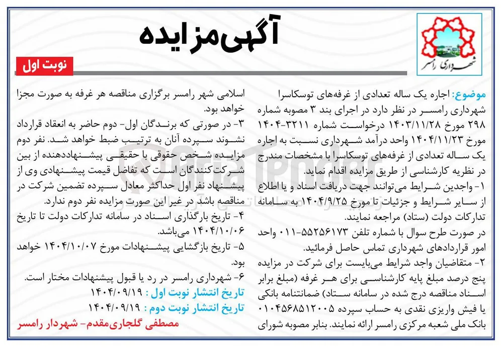  اجاره یک ساله تعدادی از غرفه ها