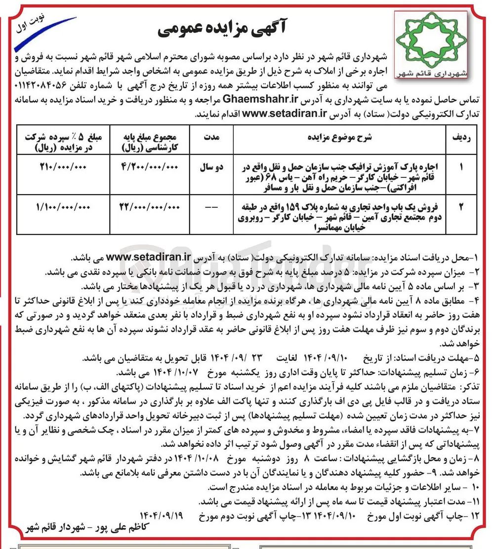 فروش یک باب واحد تجاری 