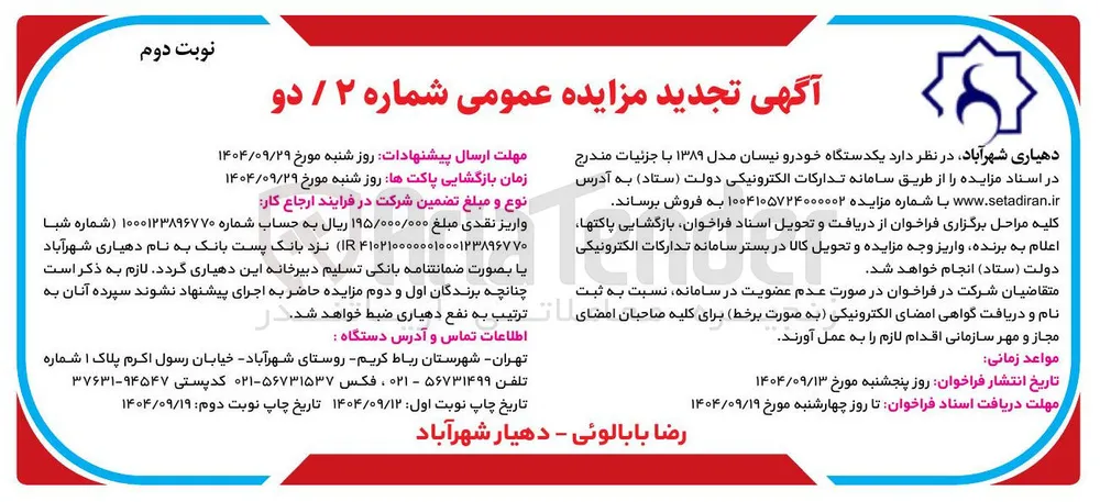 فروش یکدستگاه خودرو نیسان مدل ۱۳۸۹ 