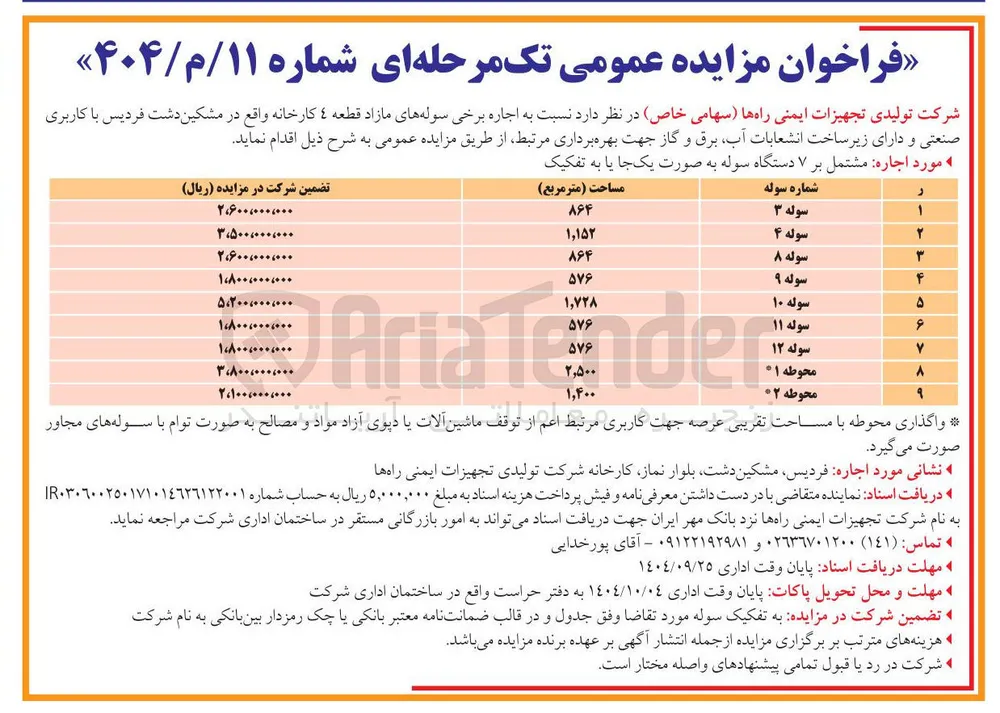 اجاره مشتمل بر ۷ دستگاه سوله 