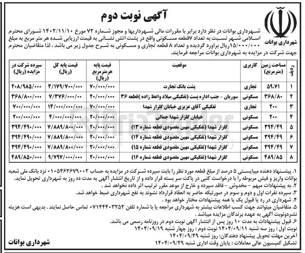 تعداد ۷ قطعه مسکونی