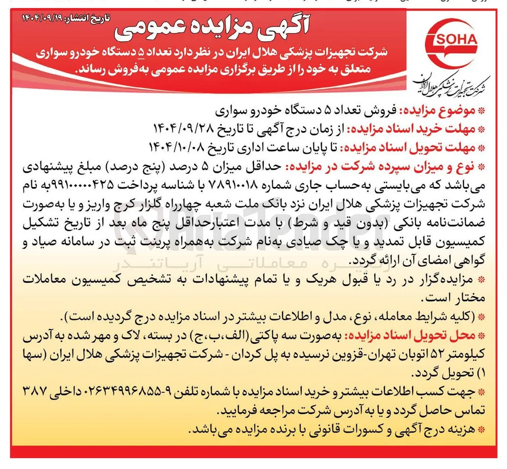  تعداد ۵ دستگاه خودرو سواری