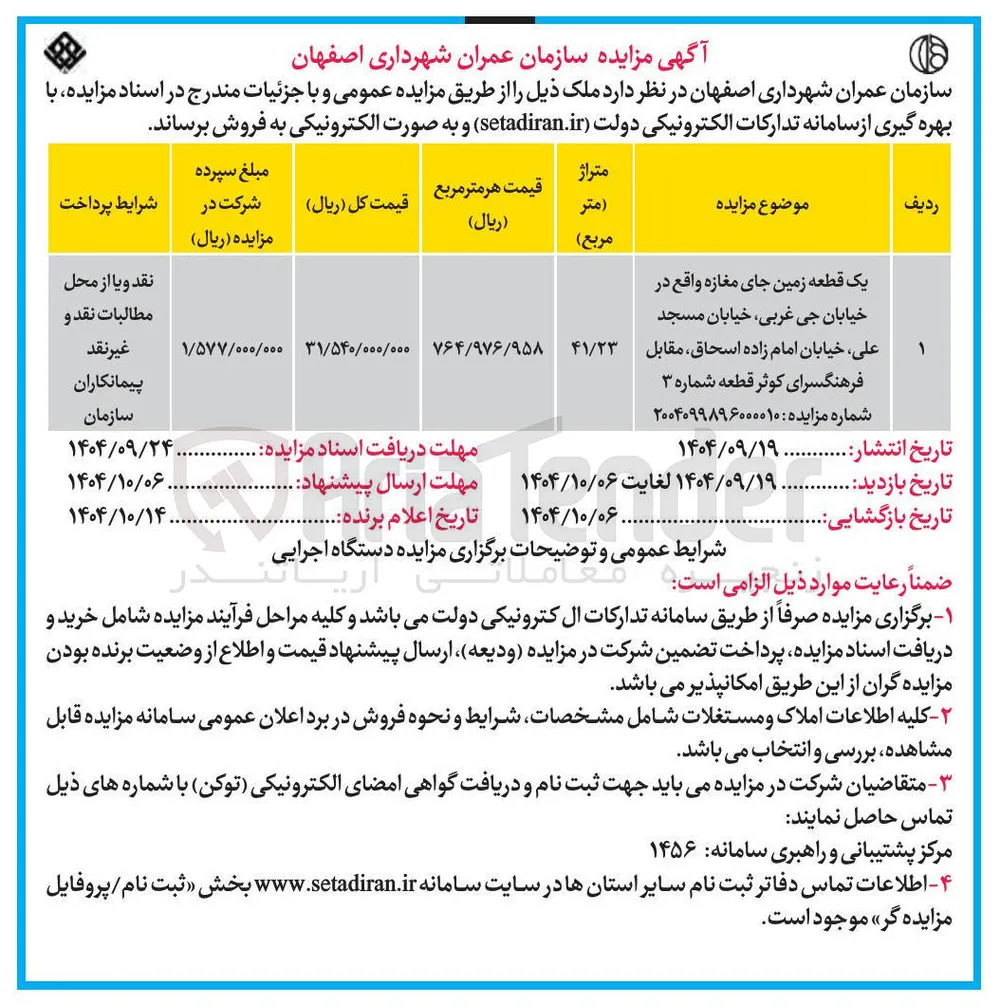 یک قطعه زمین جای مغازه