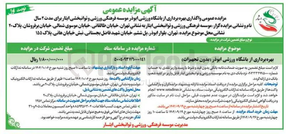 بهره برداری از باشگاه ورزشی