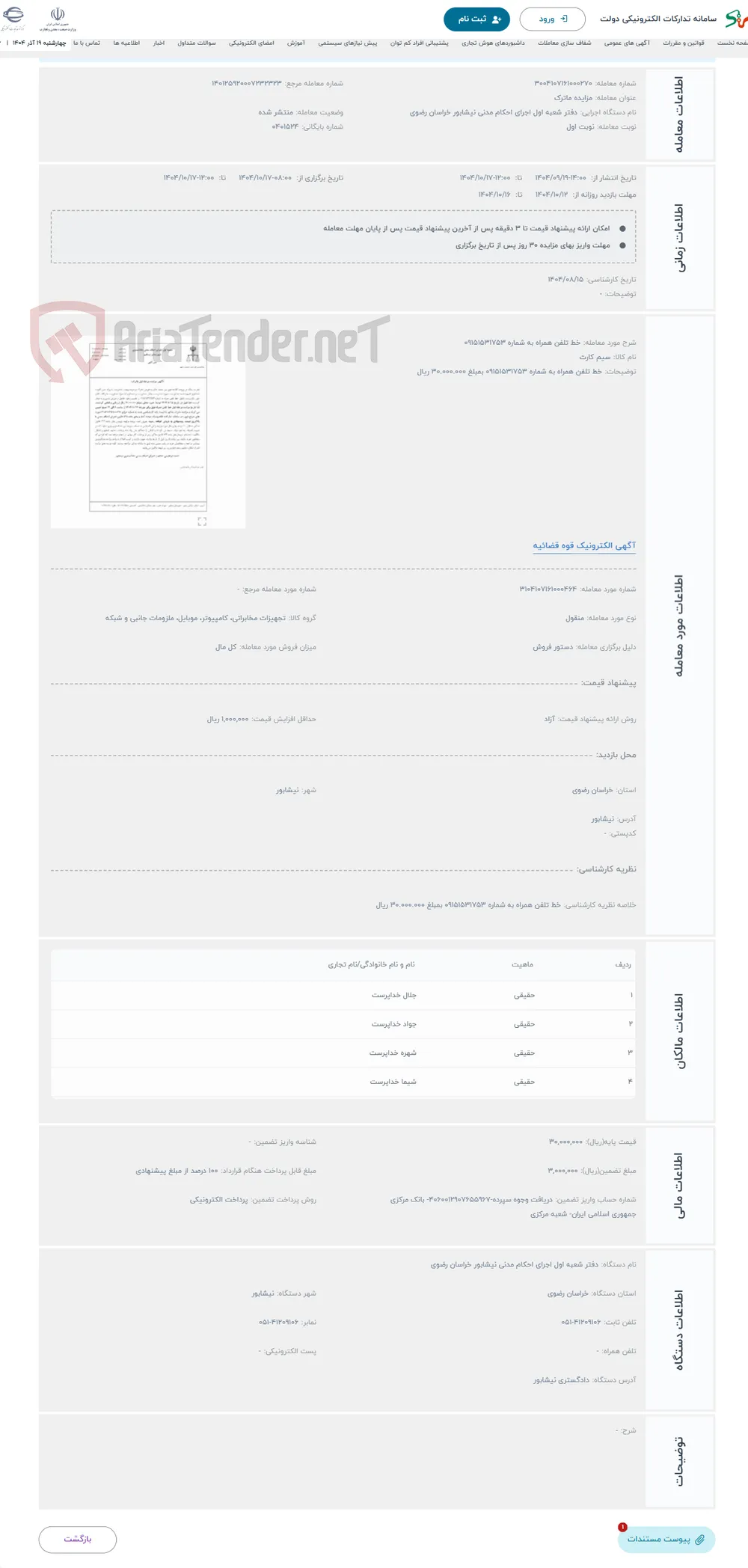 حراج خط تلفن همراه به شماره 09151531753