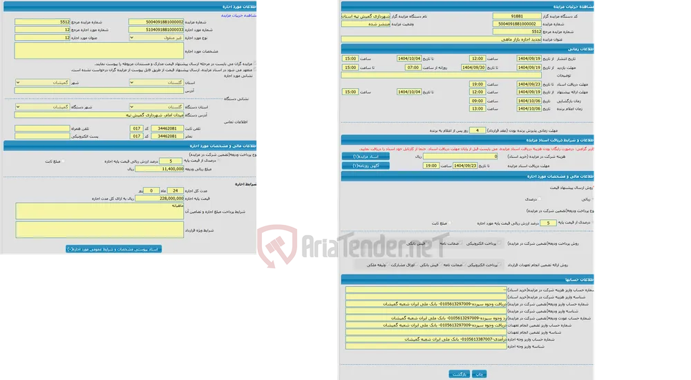 تجدید اجاره بازار ماهی