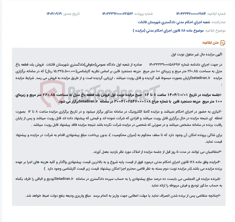 موضوع ماده 118 قانون اجرای احکام مدنی (مزایده )