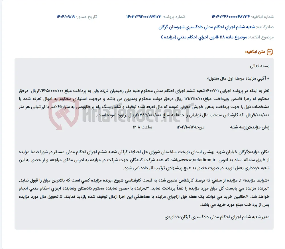 موضوع ماده 118 قانون اجرای احکام مدنی (مزایده )