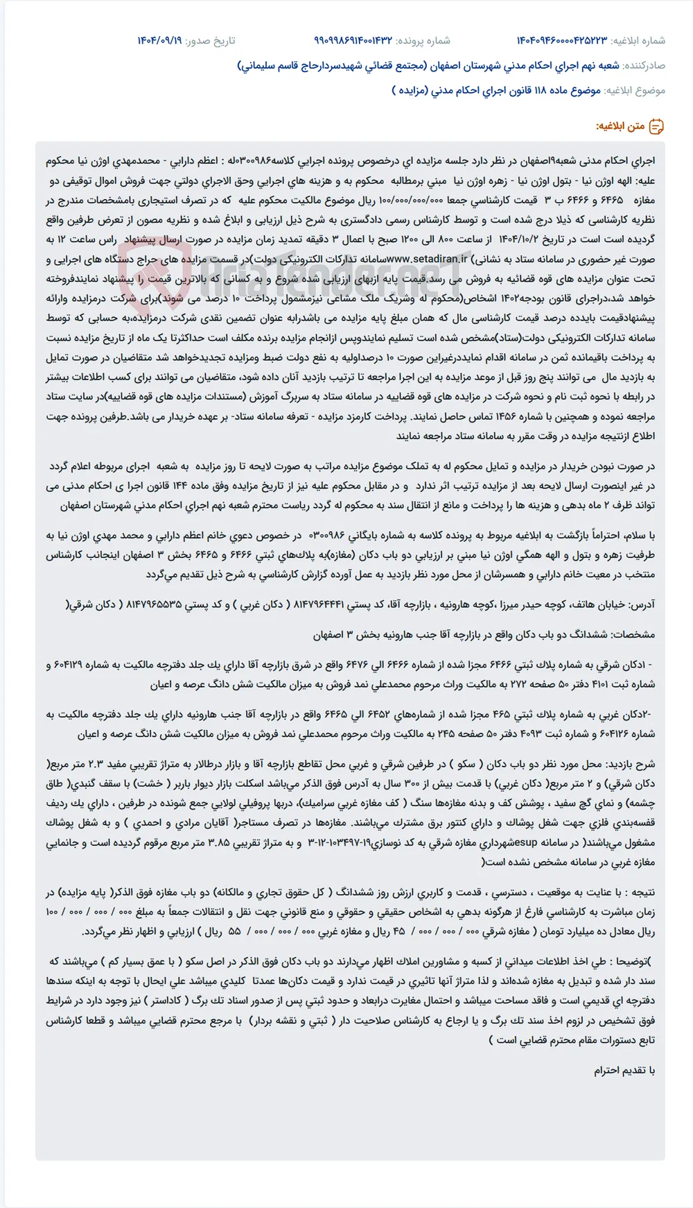 موضوع ماده 118 قانون اجرای احکام مدنی (مزایده )