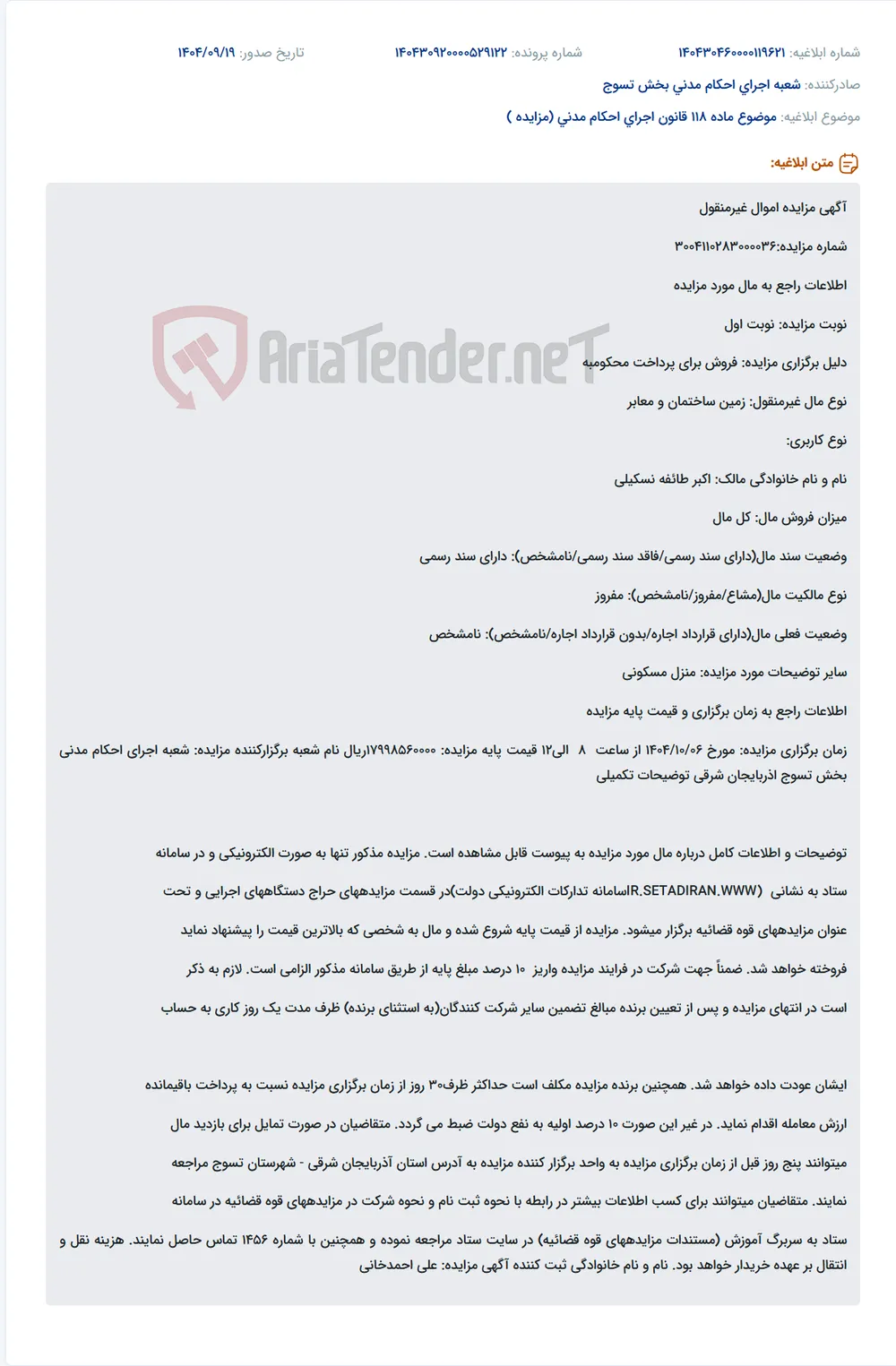 موضوع ماده 118 قانون اجرای احکام مدنی (مزایده )