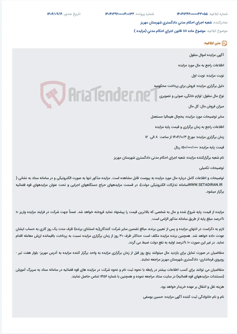 موضوع ماده 118 قانون اجرای احکام مدنی (مزایده )