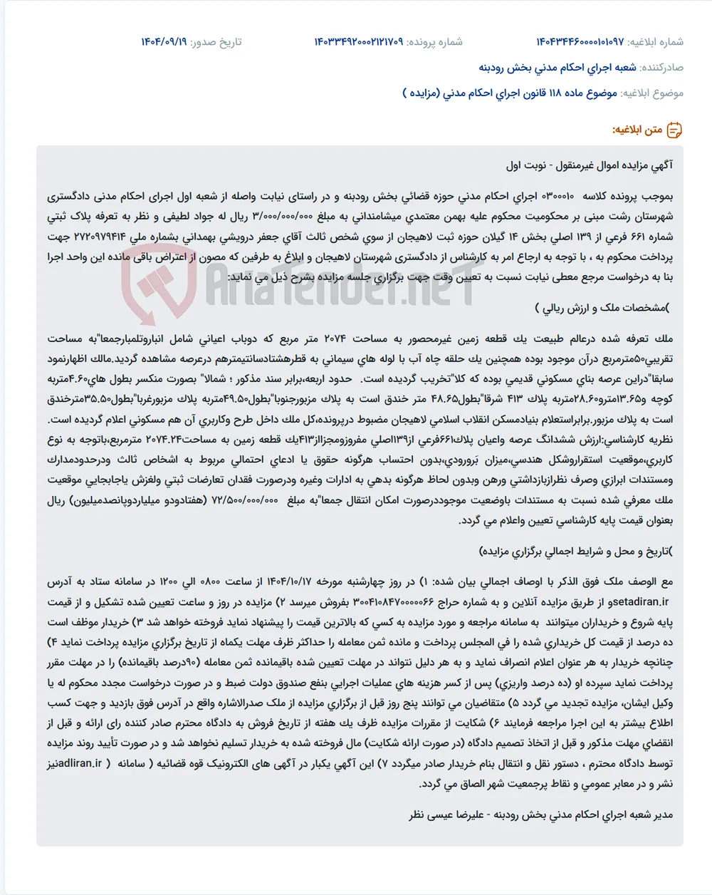 موضوع ماده 118 قانون اجرای احکام مدنی (مزایده )