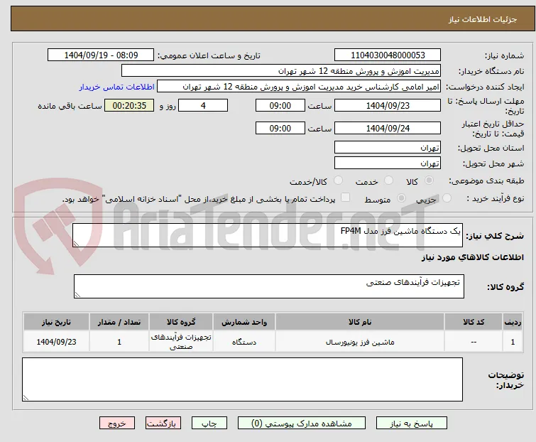یک دستگاه ماشین فرز مدل FP4M 
