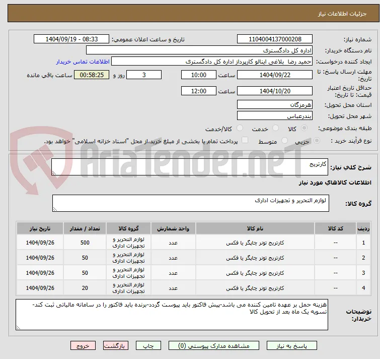 کارتریج
