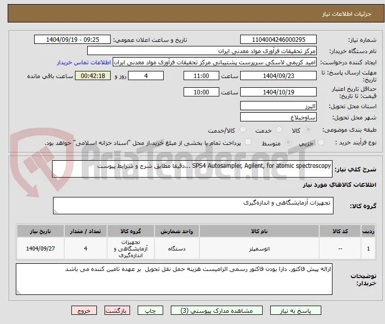 SPS4 Autosampler, Agilent, for atomic spectroscopy ...دقیقا مطابق شرح و شرایط پیوست