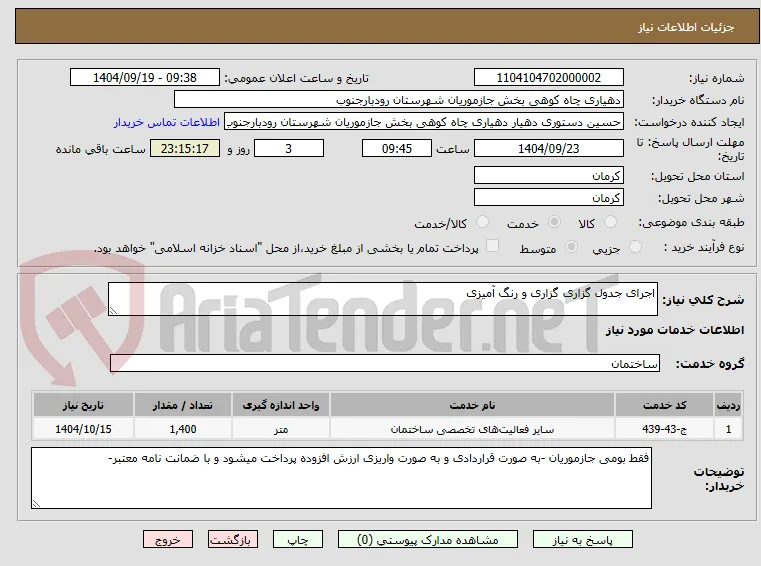 اجرای جدول گزاری گزاری و رنگ آمیزی