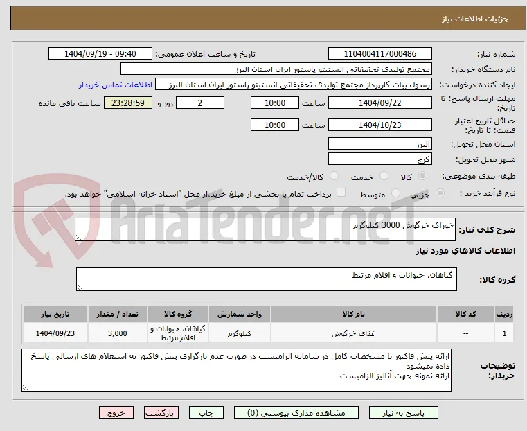 خوراک خرگوش 3000 کیلوگرم