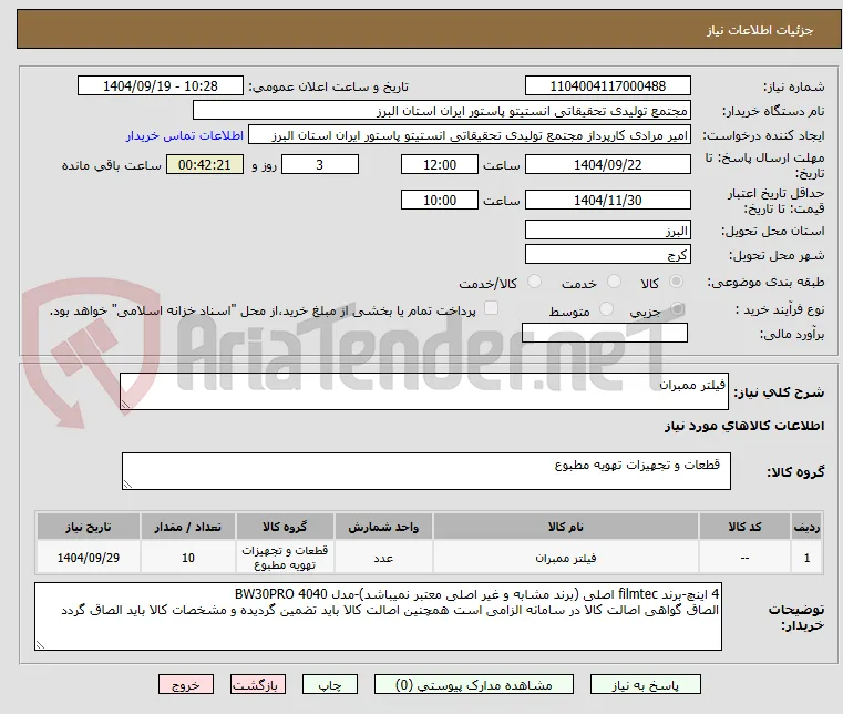 فیلتر ممبران