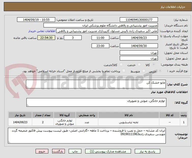 مایو خشک کن