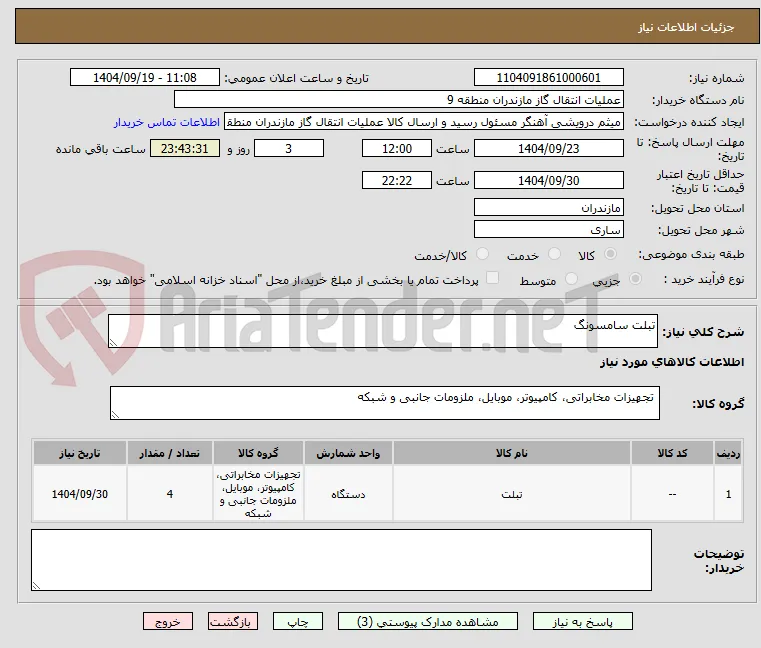 تبلت سامسونگ