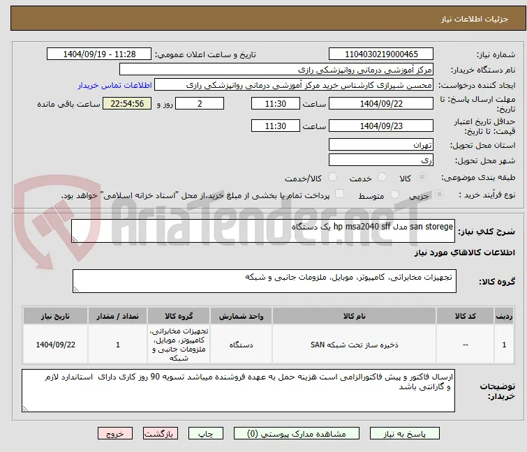 san storege مدل hp msa2040 sff یک دستگاه