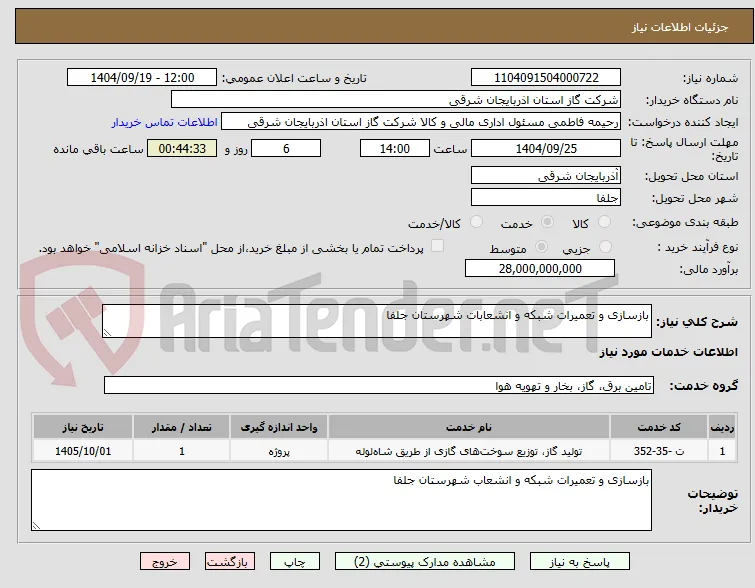 بازسازی و تعمیرات شبکه و انشعابات شهرستان جلفا