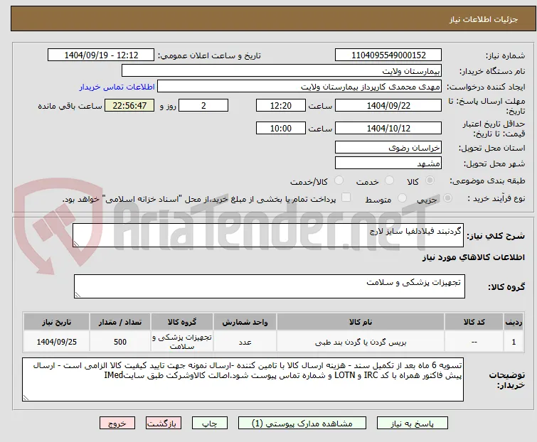 گردنبند فیلادلفیا سایز لارج