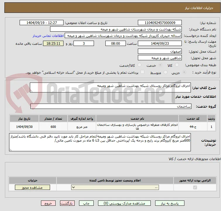 اجرای ایزوگام مراکز روستای شبکه بهداشت شاهین شهر ومیمه