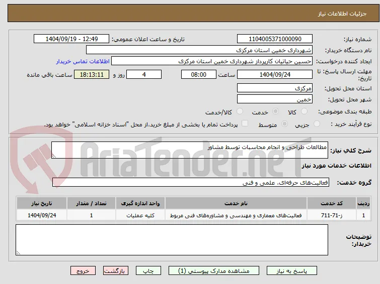 مطالعات طراحی و انجام محاسبات توسط مشاور