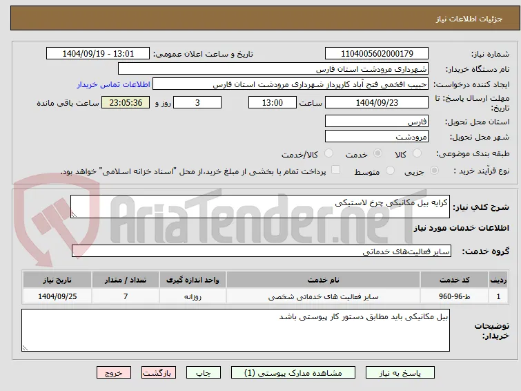 کرایه بیل مکانیکی چرخ لاستیکی