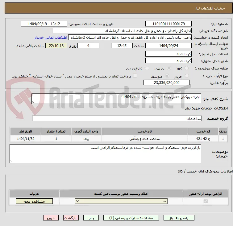 اجرای روکش معابر پایانه مرزی خسروی سال 1404