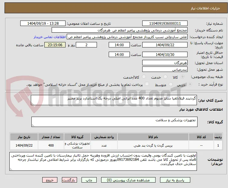 گردنبند فیلادلفیا سایز مدیوم تعداد 400 عدد ایرانی اصلی درجه یک استاندارد برند معتبر 