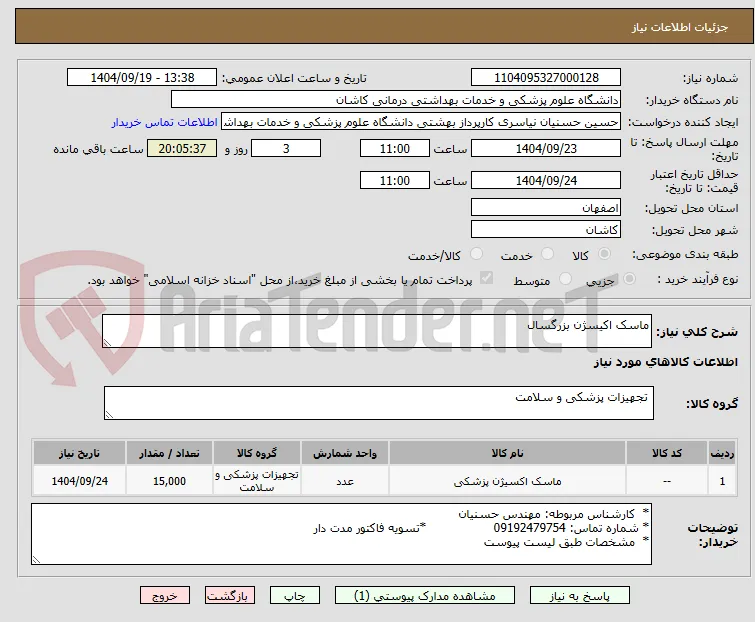 ماسک اکیسژن بزرگسال