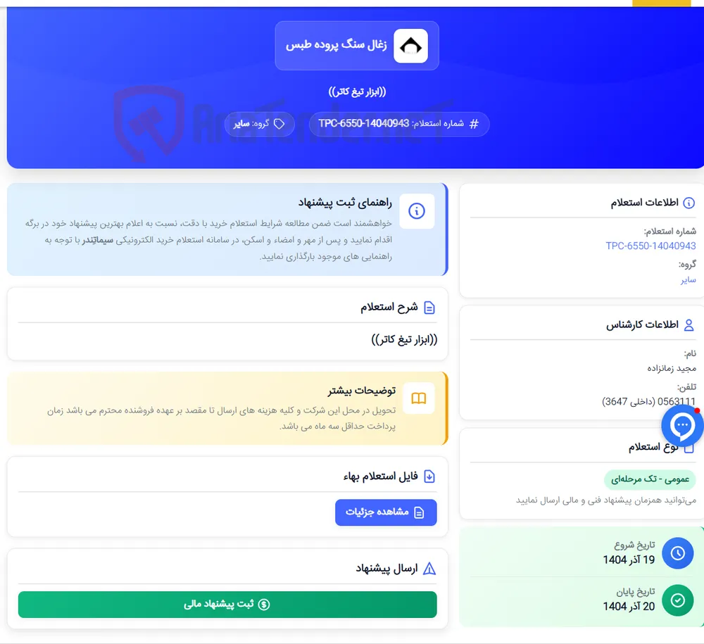 ((ابزار تیغ کاتر))