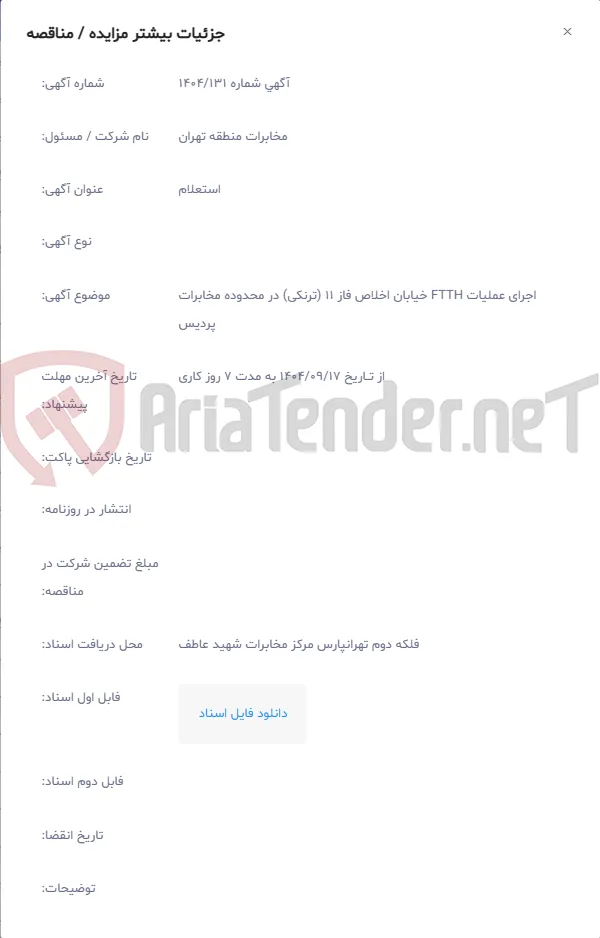 اجرای عملیات FTTH خیابان اخلاص فاز 11 (ترنکی) در محدوده مخابرات پردیس