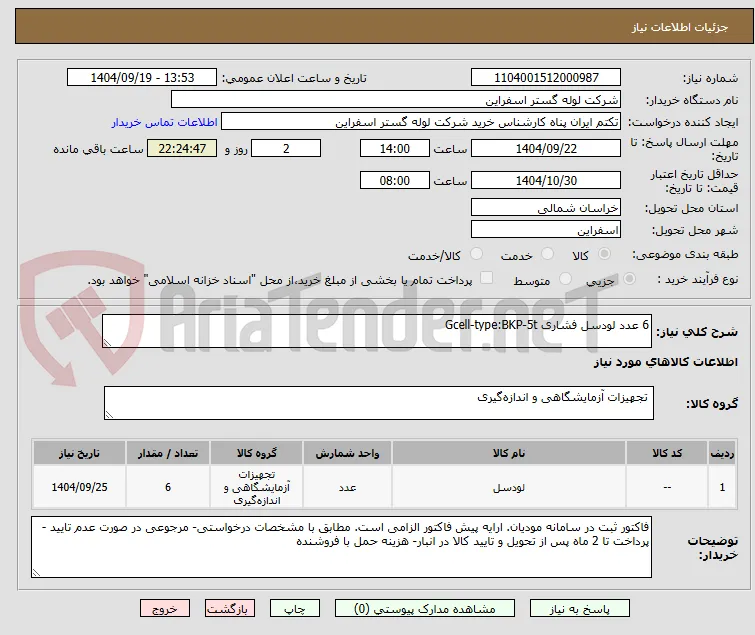 6 عدد لودسل فشاری Gcell-type:BKP-5t