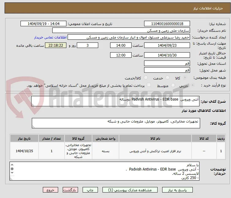 آنتی ویروس  Padvish Antivirus - EDR base دوساله