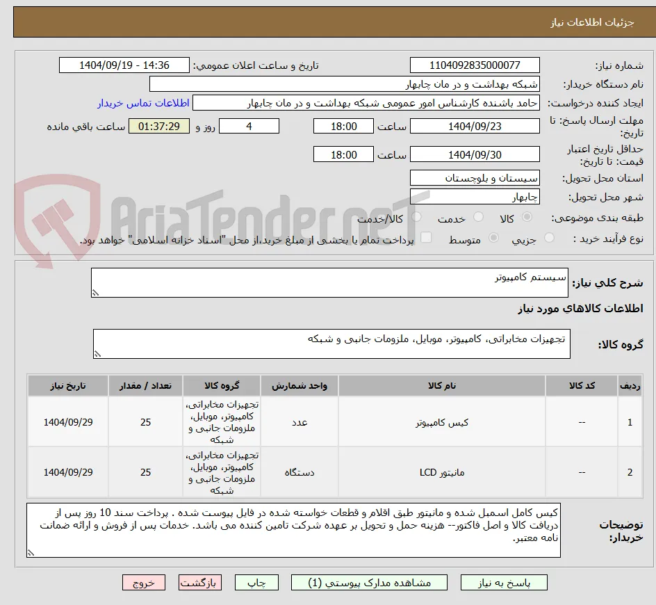 سیستم کامپیوتر