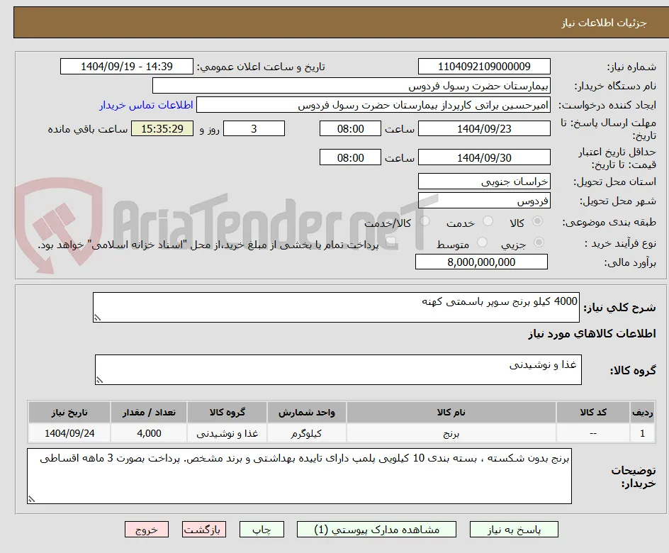 4000 کیلو برنج سوپر باسمتی کهنه