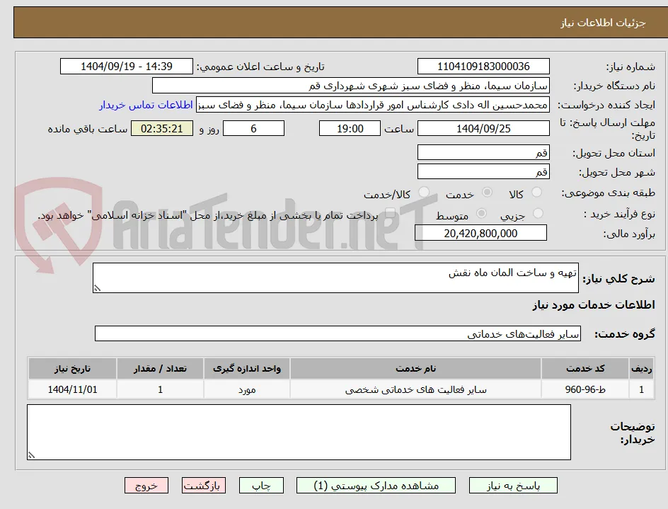 تهیه و ساخت المان ماه نقش