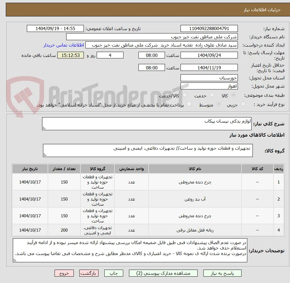 لوازم یدکی نیسان پیکاب