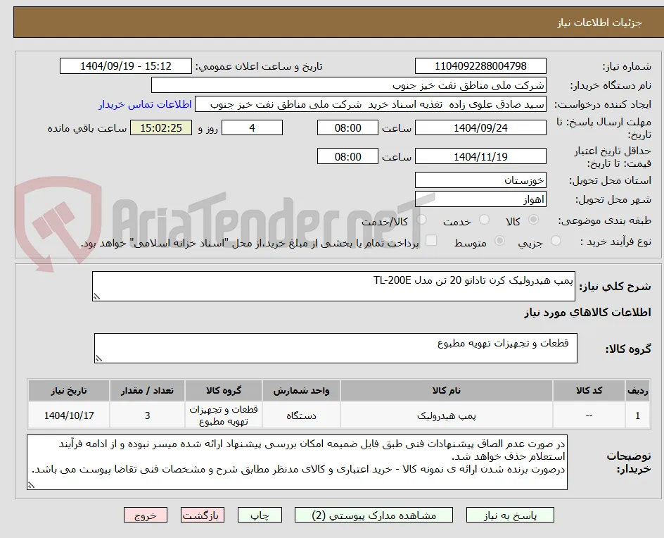 پمپ هیدرولیک کرن تادانو 20 تن مدل TL-200E