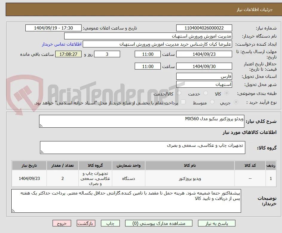 ویدئو پروژکتور بنکیو مدل MX560
